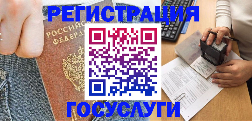 временная регистрация для школы в Тайге