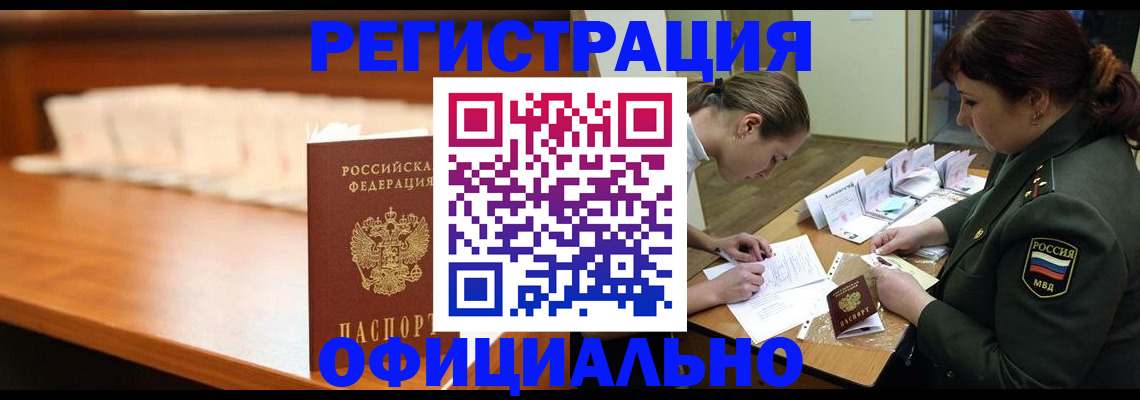 временная регистрация недорого в Тайге