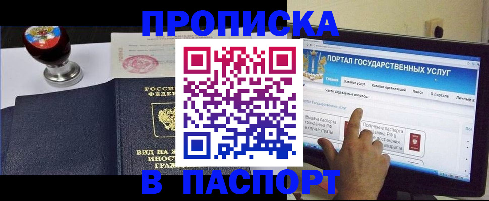 прописка 2025 в Тайге