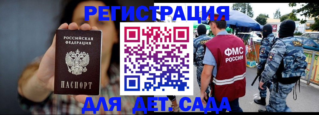 временная регистрация для школы в Тайге