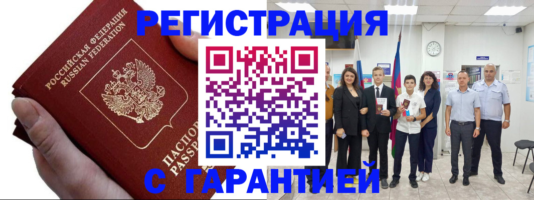 временная регистрация для школы в Тайге