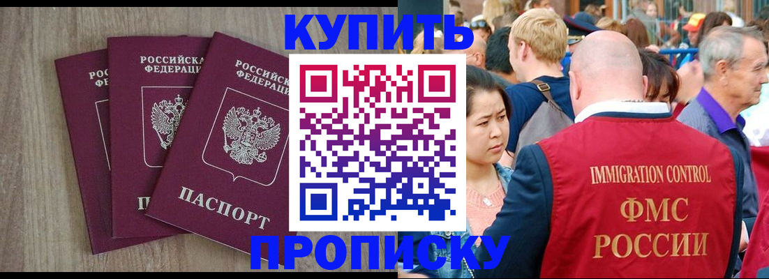 прописка для работы в Тайге
